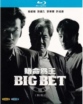 W5815 Big Bet (2023) Season 2【2BD】TV Series