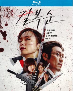 TW-3317 Kill Boksoon (2023) 【BD】