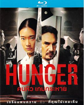 TW-3323  Hunger (2023)【BD】