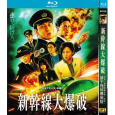 TM-R3922 Bullet Train Explosion(2025)【BD】