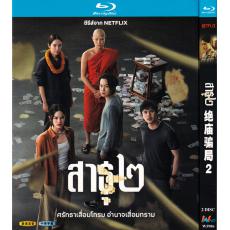 W5986 The Believers Season 2【2BD】TV Series